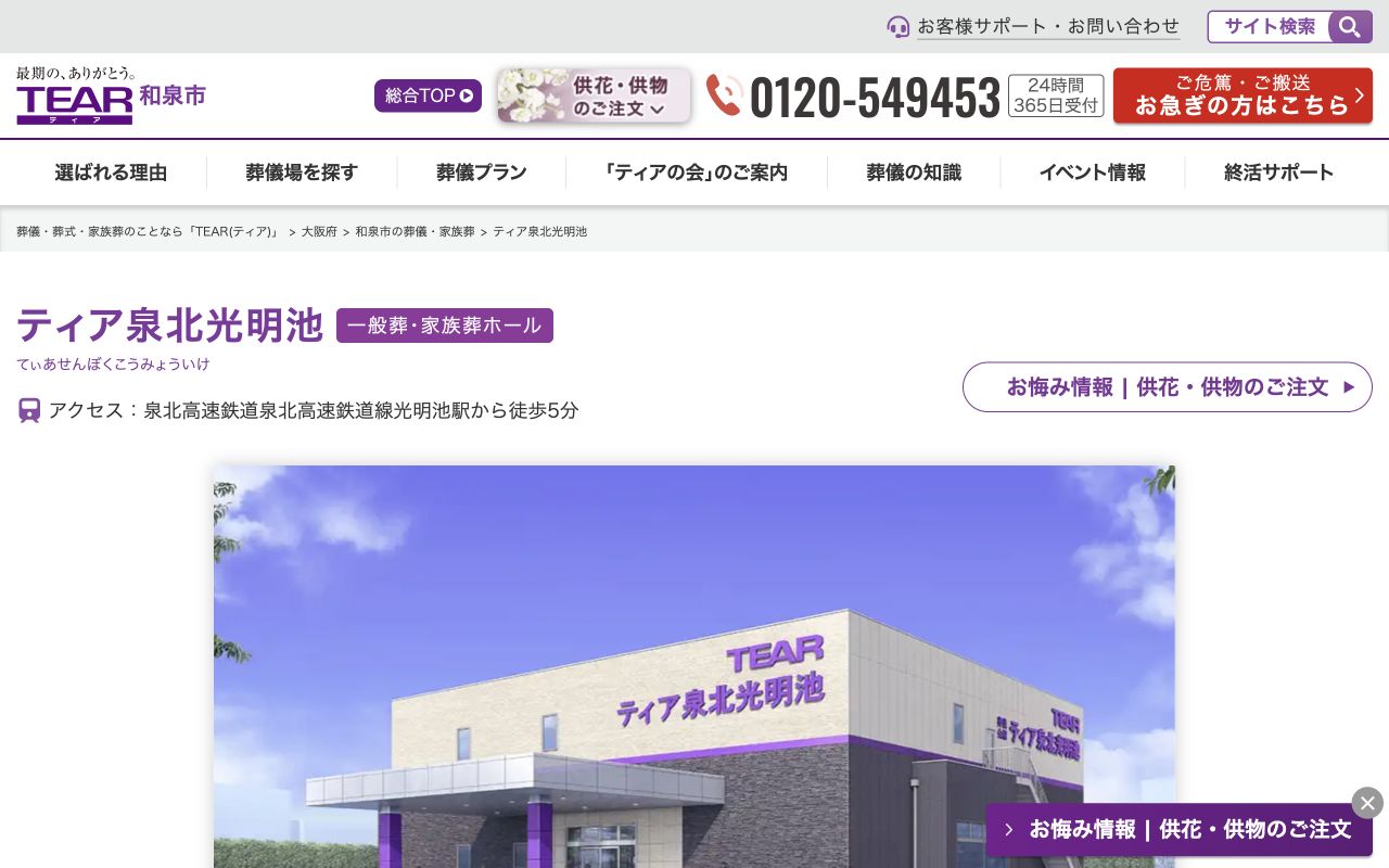 ティア泉北光明池公式サイトのファーストビュー