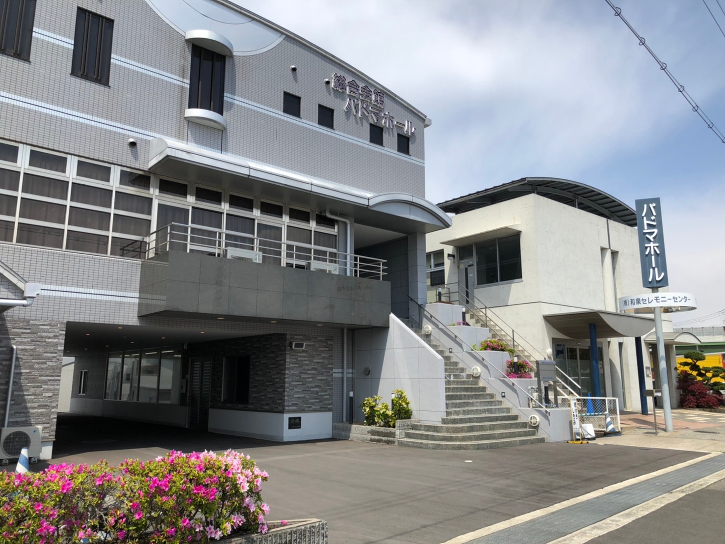 パドマホール葛の葉の外観