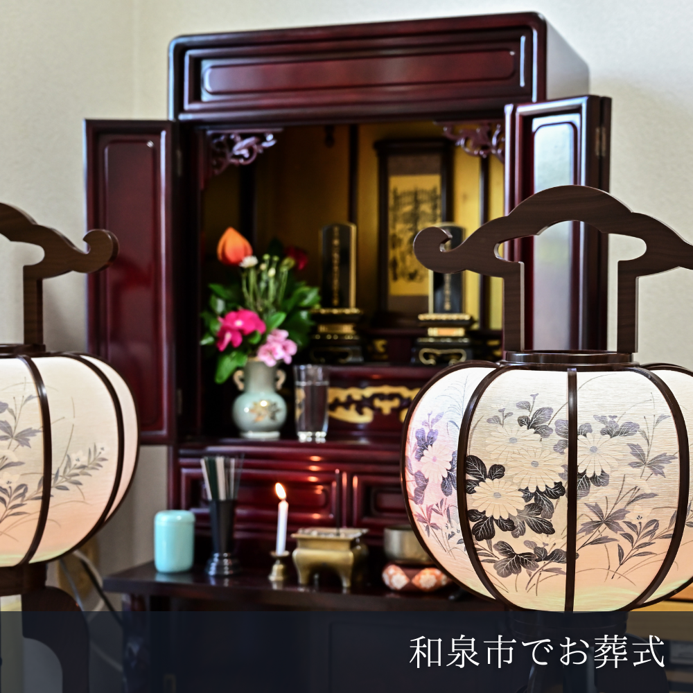 和泉市で仏壇を購入するならどこ？仏壇店・費用相場・購入時期を解説
