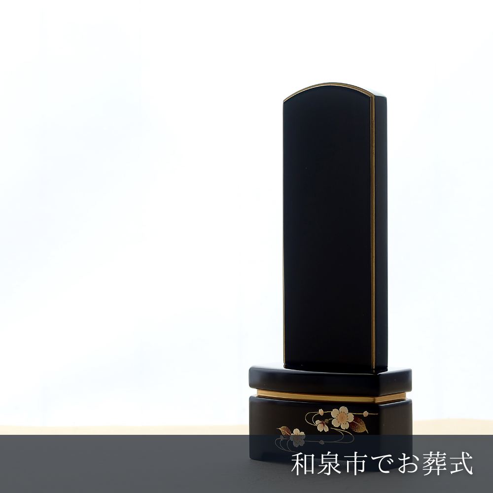 和泉市で位牌を作るならどこ？位牌の作成場所・費用相場・作成時期を解説