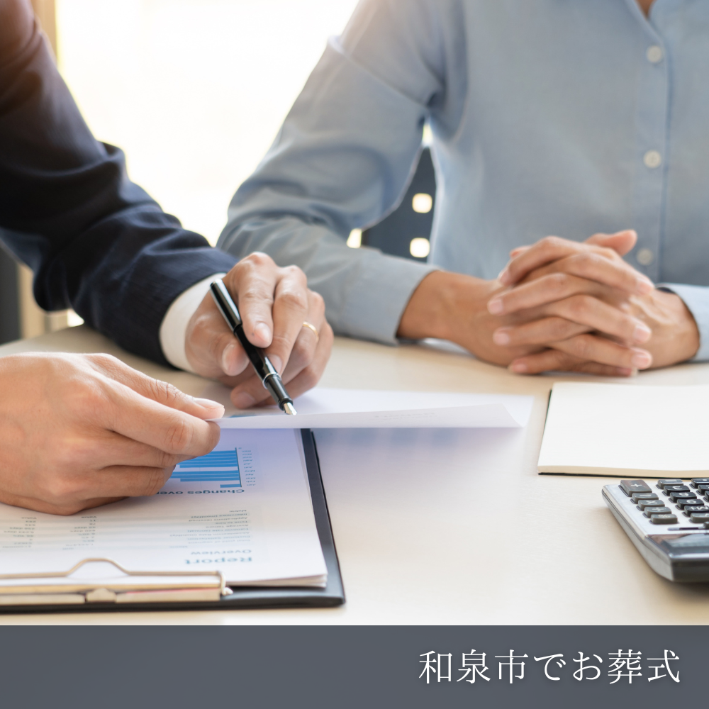 和泉市の家族葬費用はいくら？相場・内訳・安く抑える方法を解説