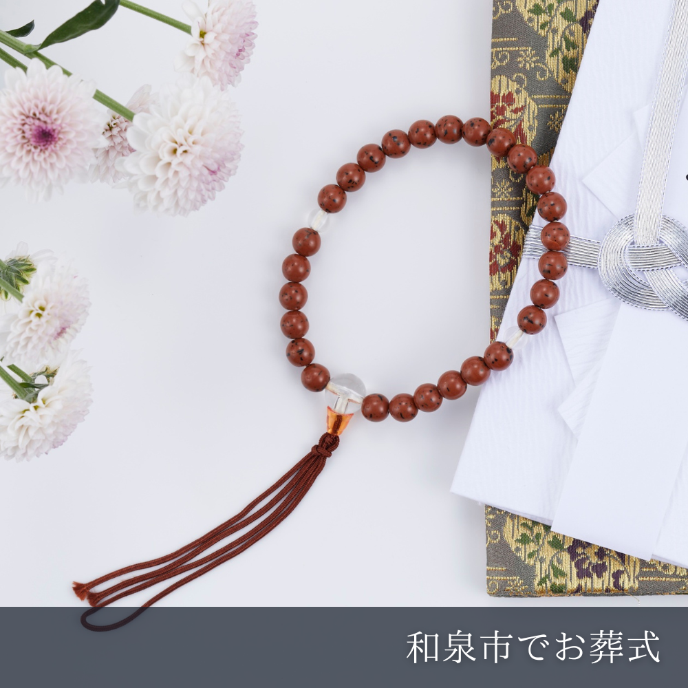 和泉市のお布施相場はいくら？葬儀・戒名・法要ごとの金額と渡し方を解説